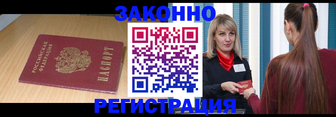 прописка ребенка в Губахе